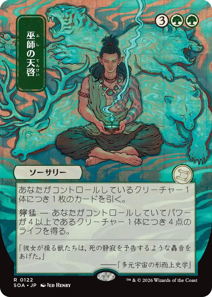 Shamanic Revelation - Japanese [122] [Borderless] [Secrets of Strixhaven: Mystical Archive] [Non-Foil]