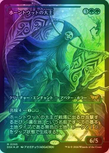 Overlord of the Hauntwoods - Japanese [395] [Japan Showcase] [Duskmourn: House of Horror] [Foil]
