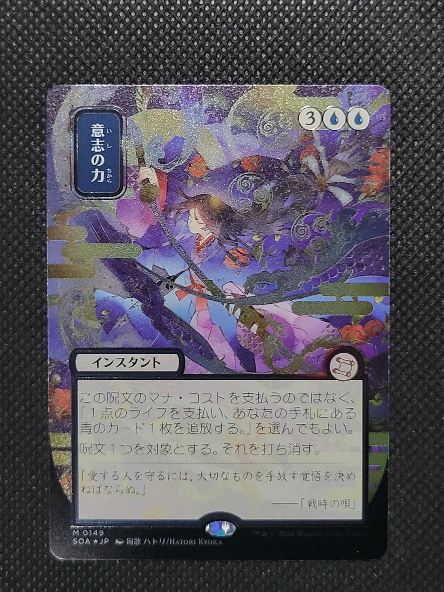 Force of Will — Japanese|Borderless|Silver Scroll Foil — ID 17247