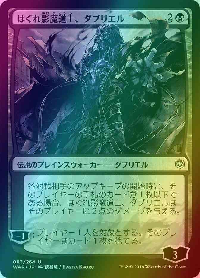 Davriel, Rogue Shadowmage - Japanese [83x] [Alternate Art] [War Of The Spark Japanese Alternate Art] [Foil]