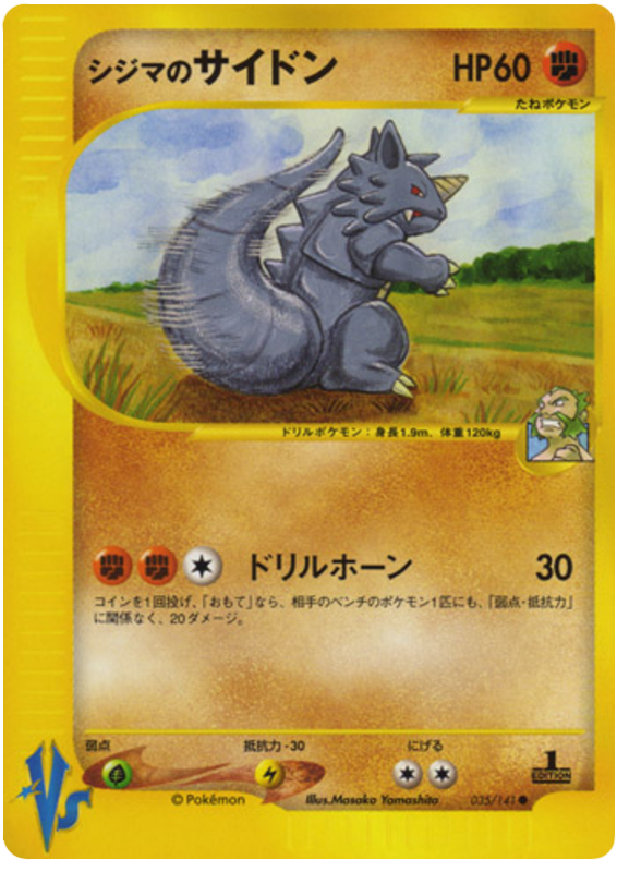 Chuck's Rhydon - 35/141 - Japanese [Vsj-35] [Non-Holo]