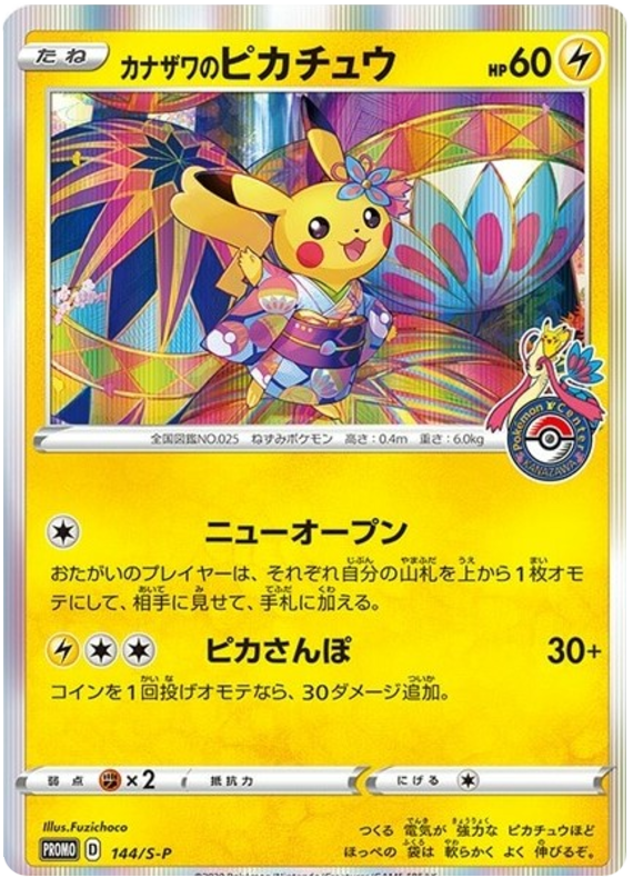 Kanazawa Pikachu stamped - 144/s-p - Promo - Japanese [swshp-144] [Holo]
