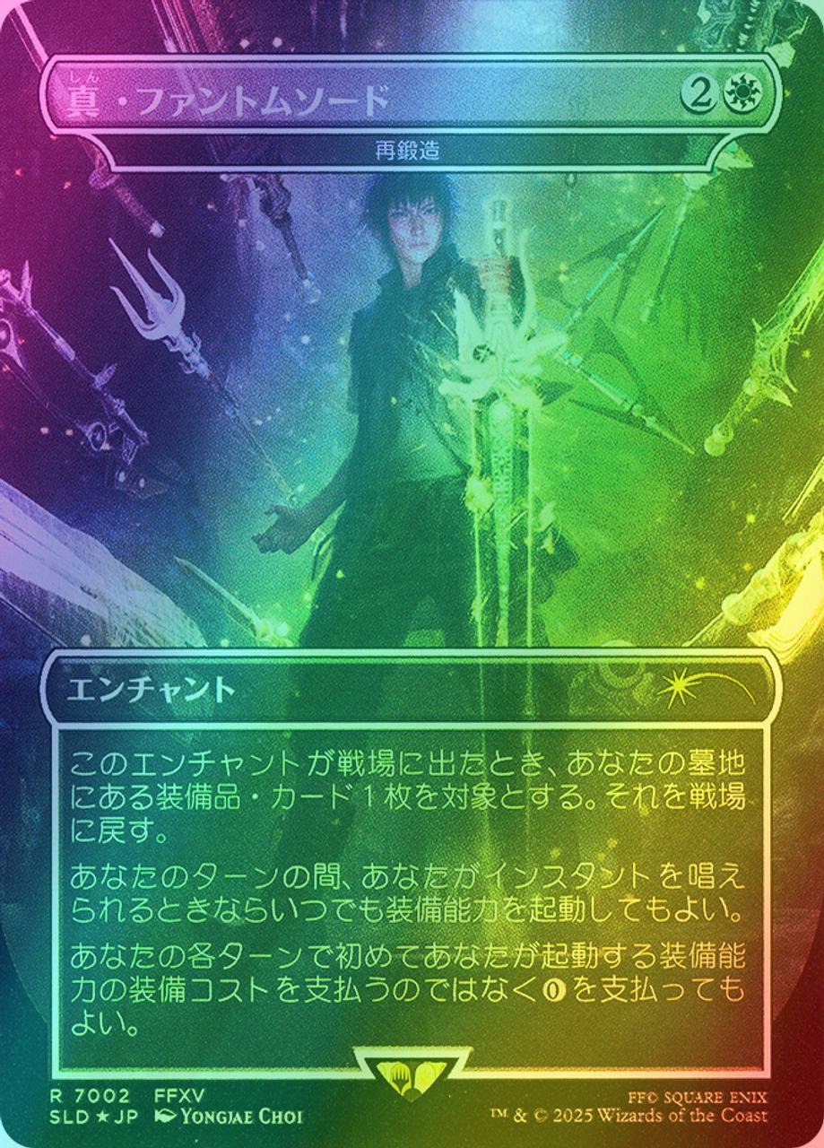 Armiger Unleashed - Forge Anew - Japanese [7002] [Borderless] [FINAL FANTASY: Weapons] [Secret Lair Drop] [Foil]