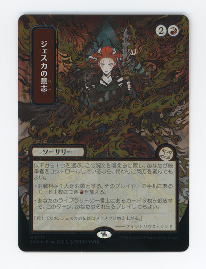 Jeska's Will — Japanese|Borderless|Silver Scroll Foil — ID 17286