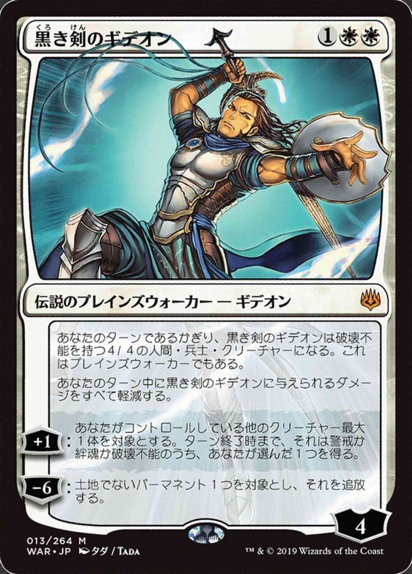 Gideon Blackblade - Japanese [13x] [Alternate Art] [War Of The Spark Japanese Alternate Art] [Non-Foil]