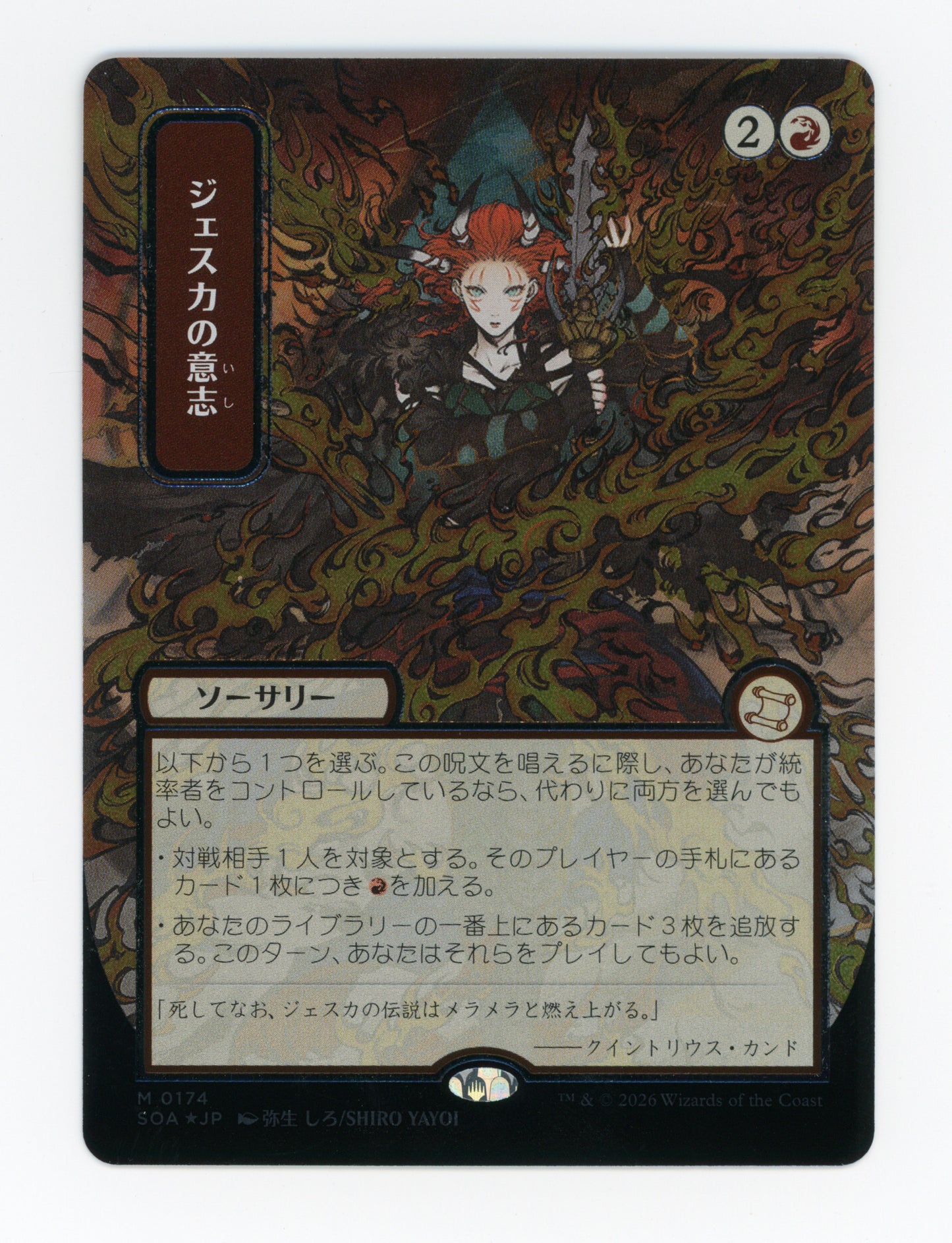Jeska's Will — Japanese|Borderless|Silver Scroll Foil — ID 18021