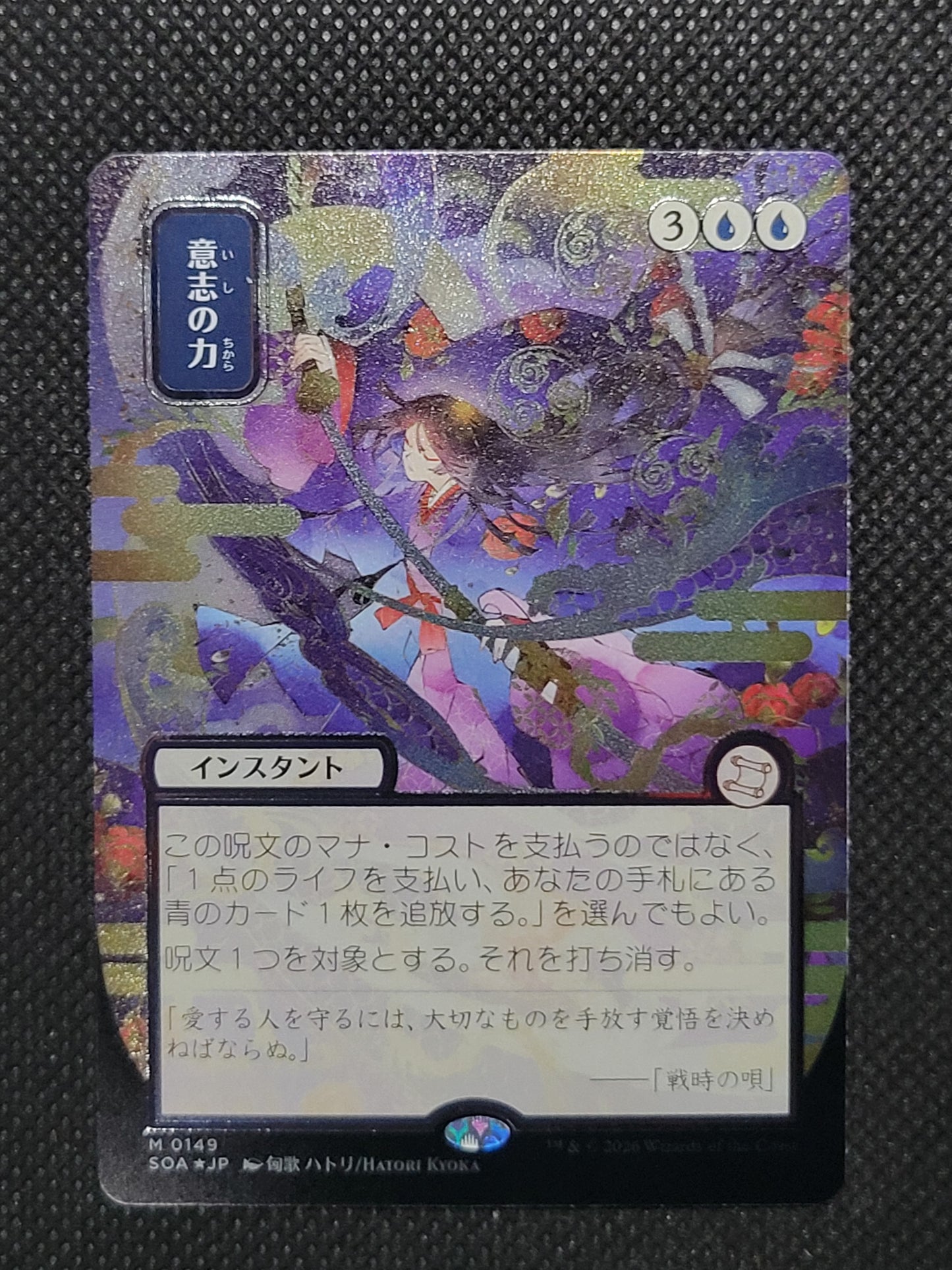 Force of Will — Japanese|Borderless|Silver Scroll Foil — ID 17285