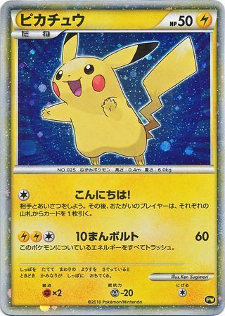 Pikachu - PW - World Collection - Holo Promo - Japanese Blue Version [Holo]