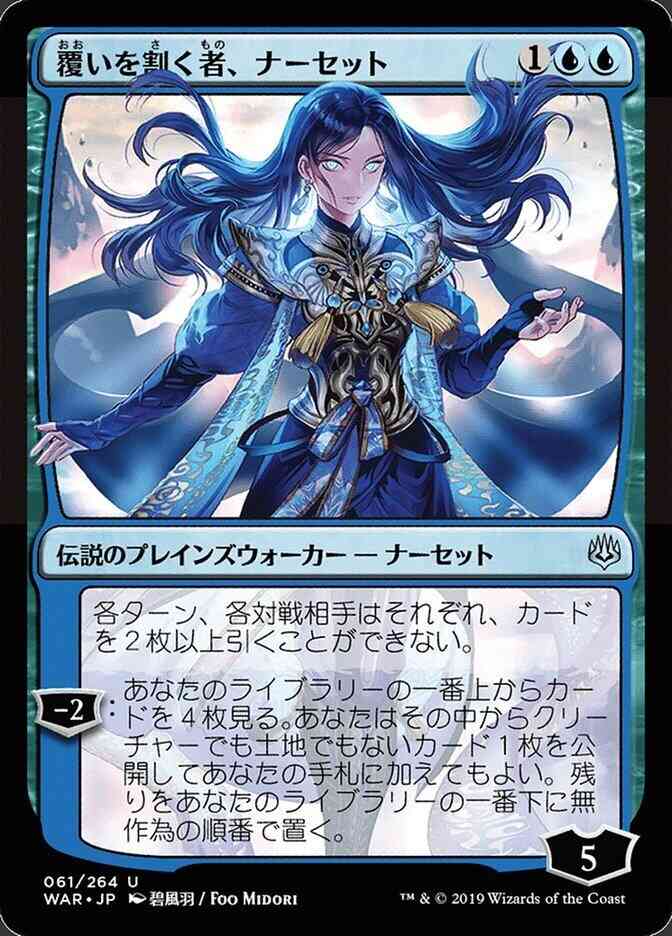 Narset, Parter of Veils - Japanese [61x] [Alternate Art] [War Of The Spark Japanese Alternate Art] [Foil]