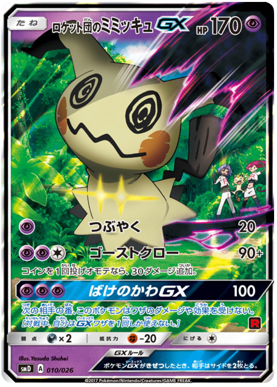 Team Rocket's Mimikyu GX - 10/26 - Japanese [SmD-10] [Ultra]