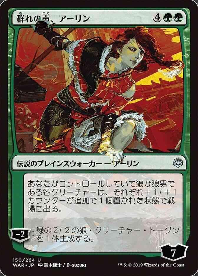 Arlinn, Voice of the Pack - Japanese [150x] [Alternate Art] [War Of The Spark Japanese Alternate Art] [Non-Foil]