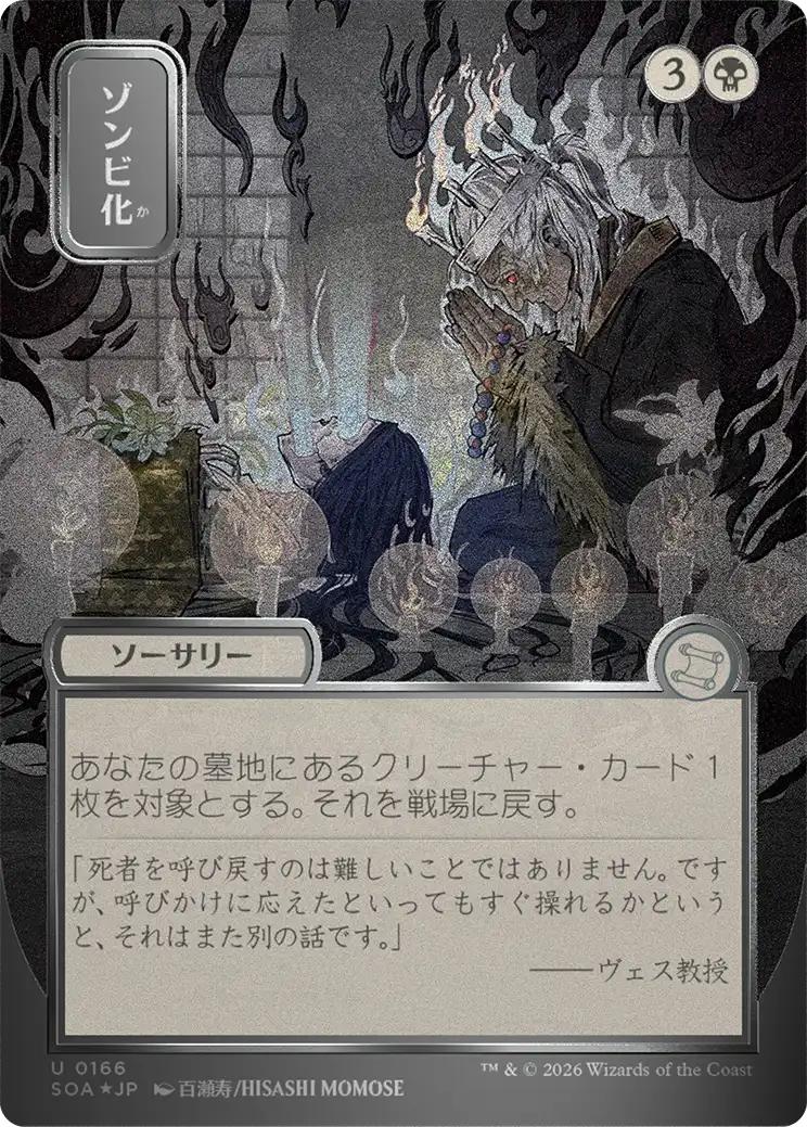 Zombify - Japanese [166] [Borderless] [Secrets of Strixhaven: Mystical Archive] [Silver Scroll Foil]