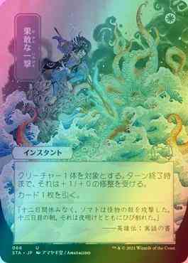 Defiant Strike - Japanese [66] [Strixhaven Mystical Archive] [Foil]