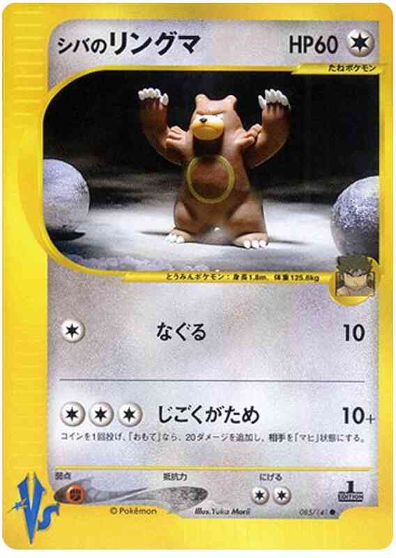 Bruno's Ursaring - 85/141 - Japanese [Vsj-85] [Non-Holo]