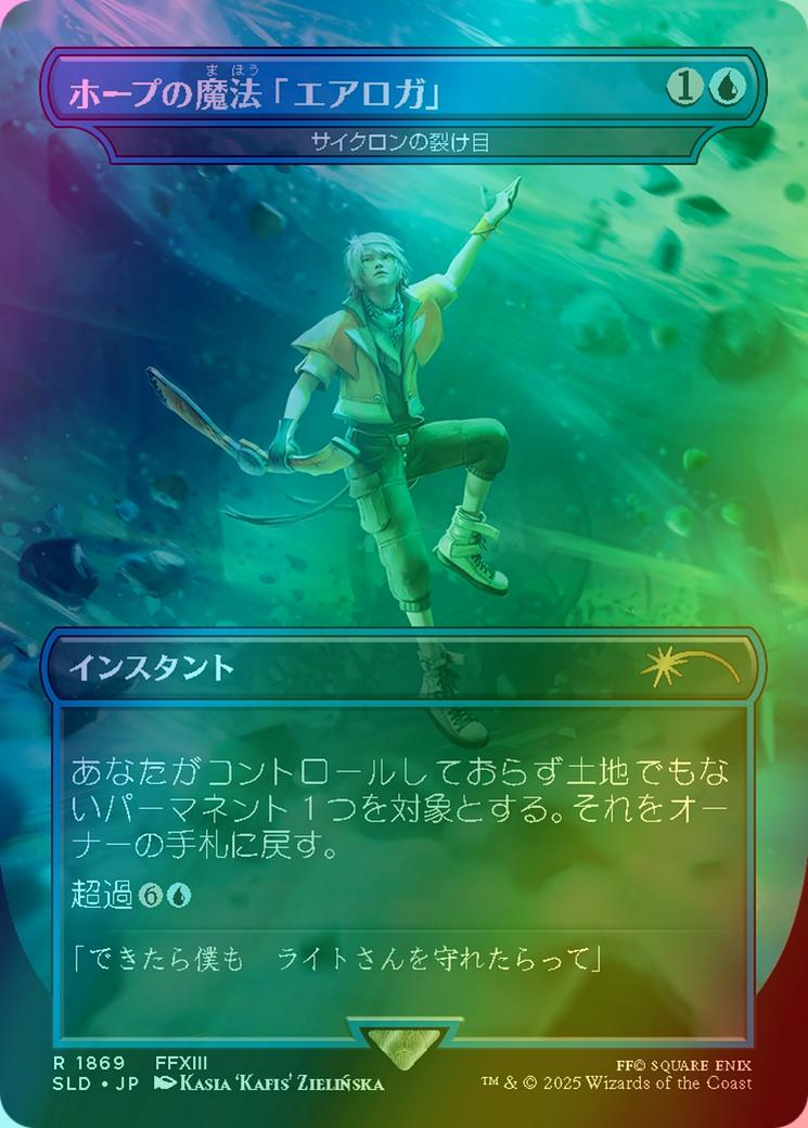 Hope's Aero Magic - Cyclonic Rift - Japanese [1869] [Borderless] [FINAL FANTASY: Grimoire] [Secret Lair Drop] [Foil]