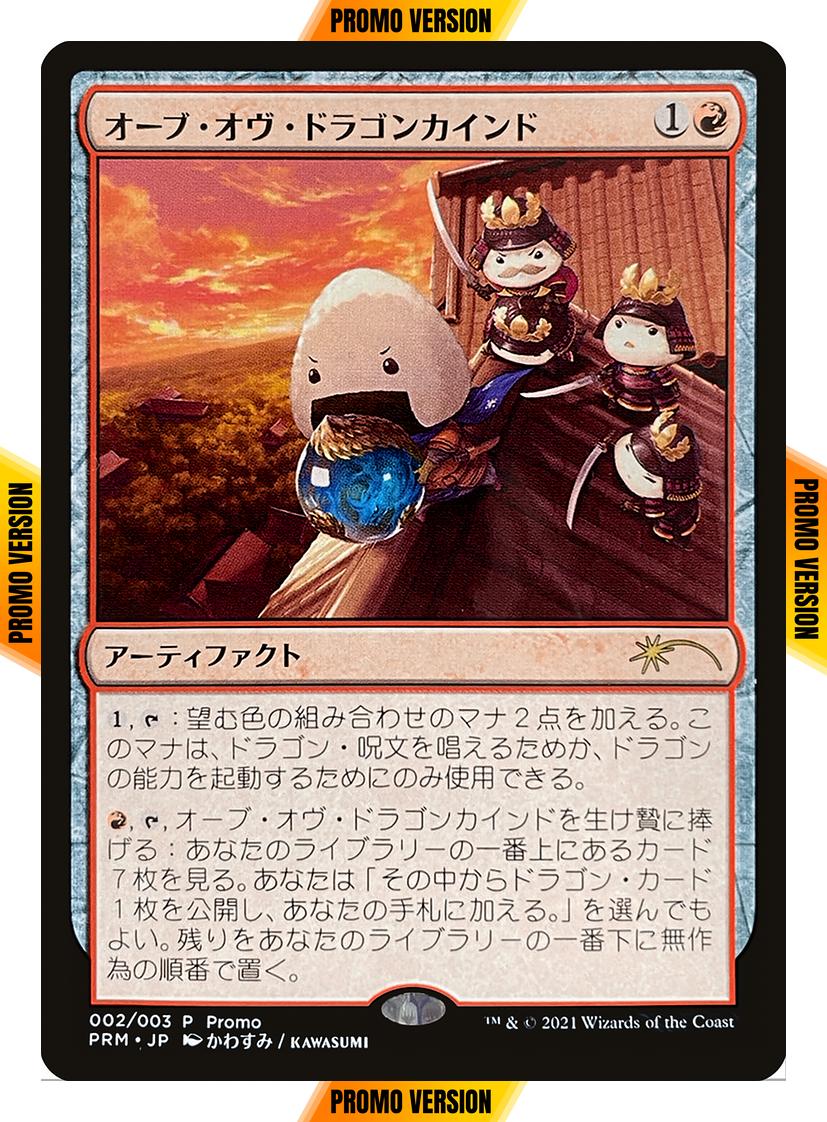 Orb of Dragonkind - Japanese [Riceball Promo] [J2] [Love Your LGS 2021] [Non-Foil]