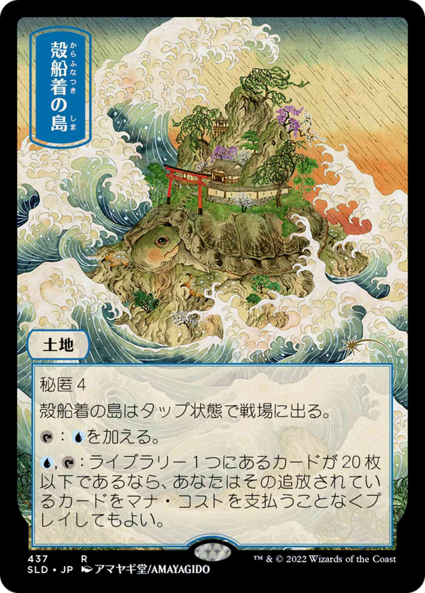 Shelldock Isle - Japanese [0437] [Full Art] [Floating World] [Secret Lair Drop] [Non-Foil]