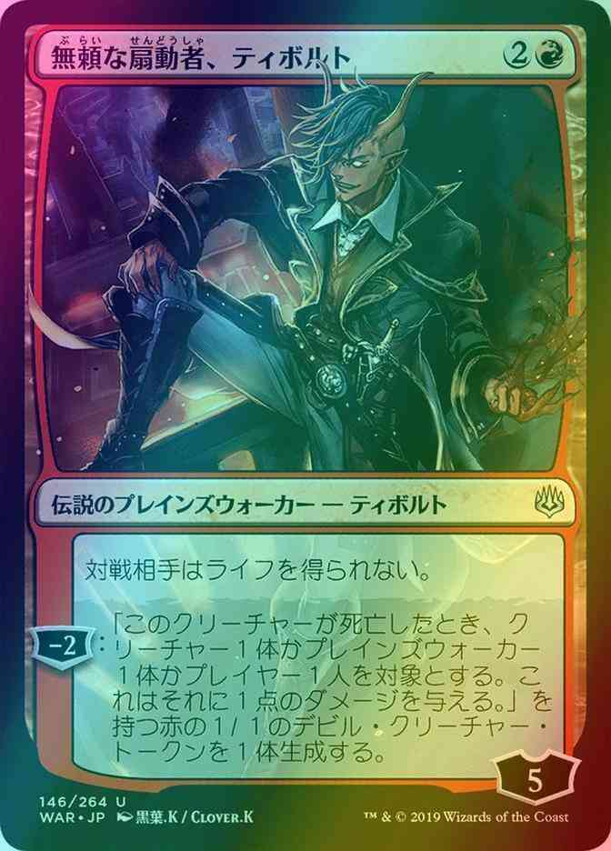 Tibalt, Rakish Instigator - Japanese [146x] [Alternate Art] [War Of The Spark Japanese Alternate Art] [Foil]