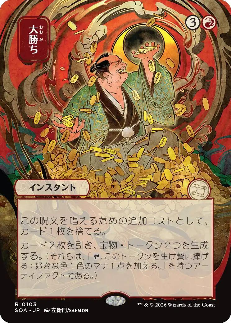 Big Score - Japanese [103] [Borderless] [Secrets of Strixhaven: Mystical Archive] [Non-Foil]