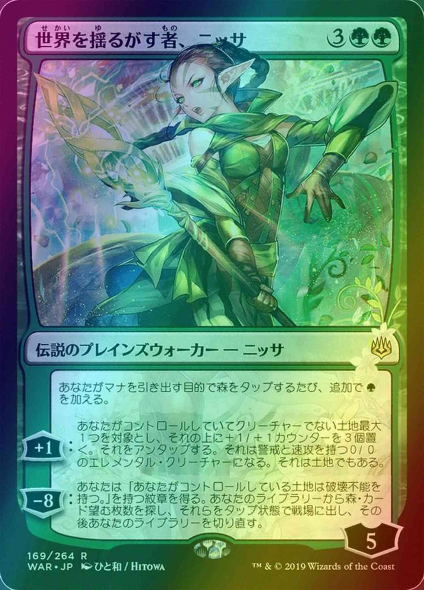 Nissa, Who Shakes the World - Japanese [169x] [Alternate Art] [War Of The Spark Japanese Alternate Art] [Foil]