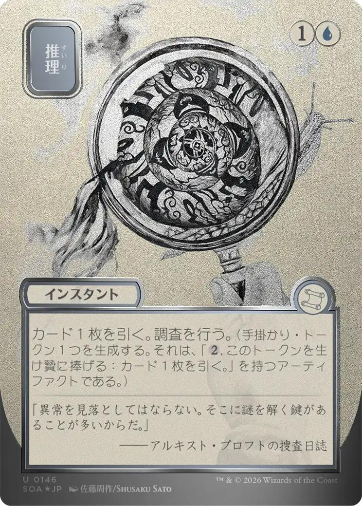 Deduce - Japanese [146] [Borderless] [Secrets of Strixhaven: Mystical Archive] [Silver Scroll Foil]