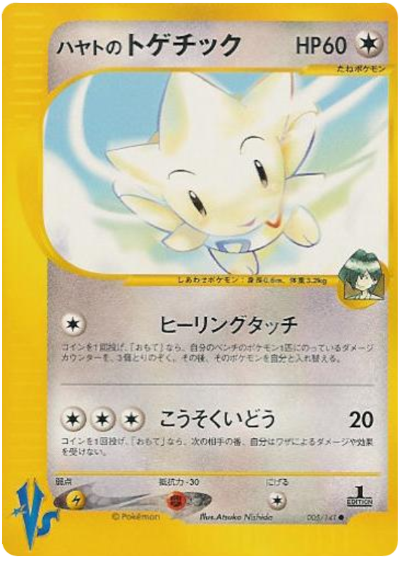 Falkner's Togetic - 5/141 - Japanese [Vsj-5] [Non-Holo]