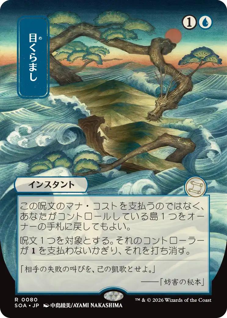 Daze - Japanese [80] [Borderless] [Secrets of Strixhaven: Mystical Archive] [Non-Foil]