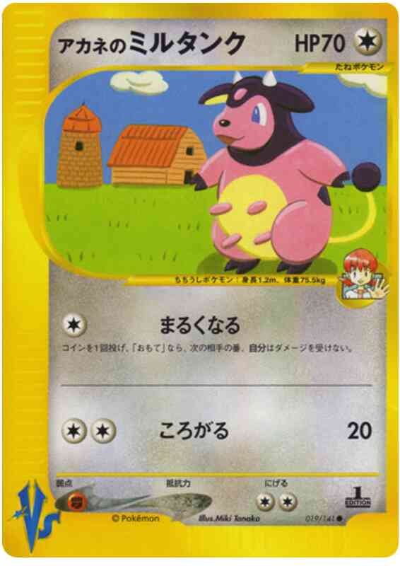 Whitney's Miltank - 19/141 - Japanese [Vsj-19] [Non-Holo]