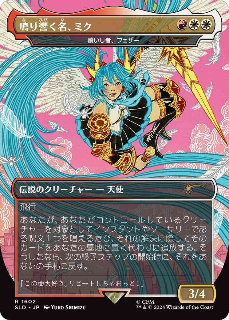 Miku, the Renowned - Feather, the Redeemed - Japanese [1602] [Borderless] [Hatsune Miku: Sakura Superstar] [Secret Lair Drop] [Non-Foil]
