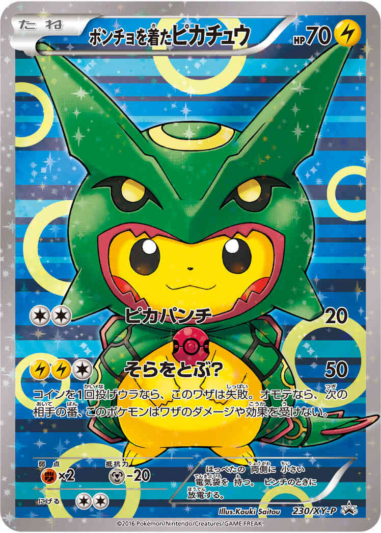 Rayquaza Pikachu - 230/xy-p - Promo - Japanese [xyp-230] [Holo]