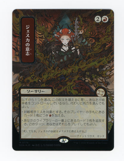 Jeska's Will — Japanese|Borderless|Silver Scroll Foil — ID 18023