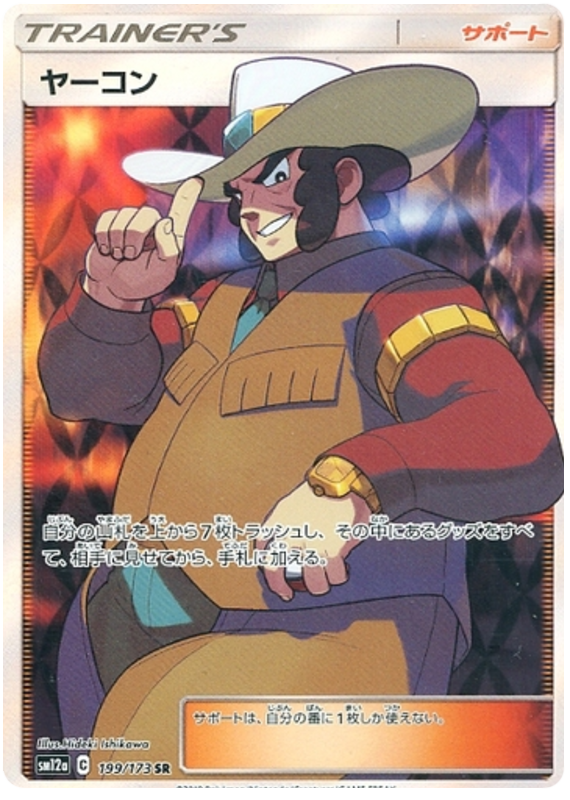 Clay - 199/173 - Japanese [sm12a-199] [Secret]