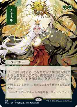 Channel - Japanese [113] [Strixhaven Mystical Archive] [Non-Foil]