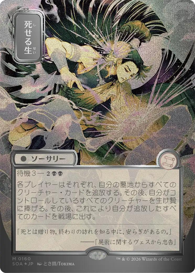 Living End - Japanese [160] [Borderless] [Secrets of Strixhaven: Mystical Archive] [Silver Scroll Foil]