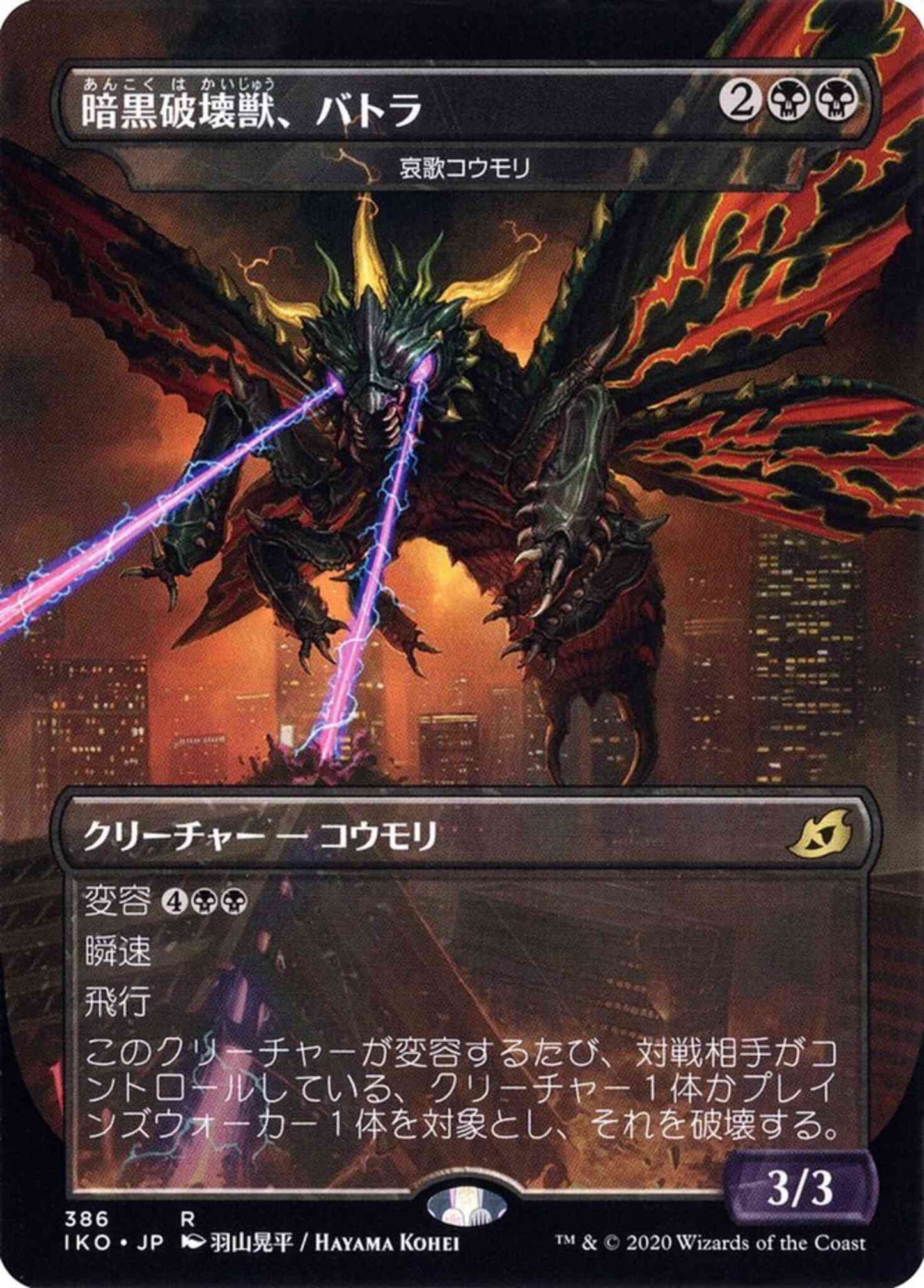 Battra, Terror of the City -Dirge Bat - Japanese [386] [Alternate Art] [Godzilla] [Ikoria: Lair of Behemoths] [Non-Foil]