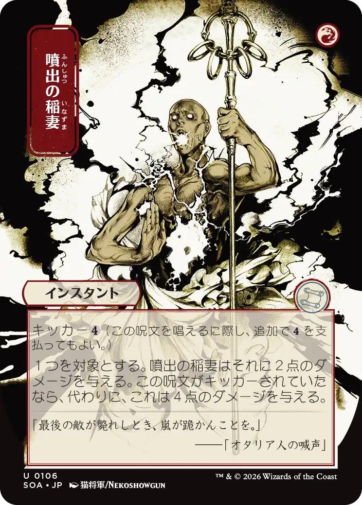 Burst Lightning - Japanese [106] [Borderless] [Secrets of Strixhaven: Mystical Archive] [Non-Foil]