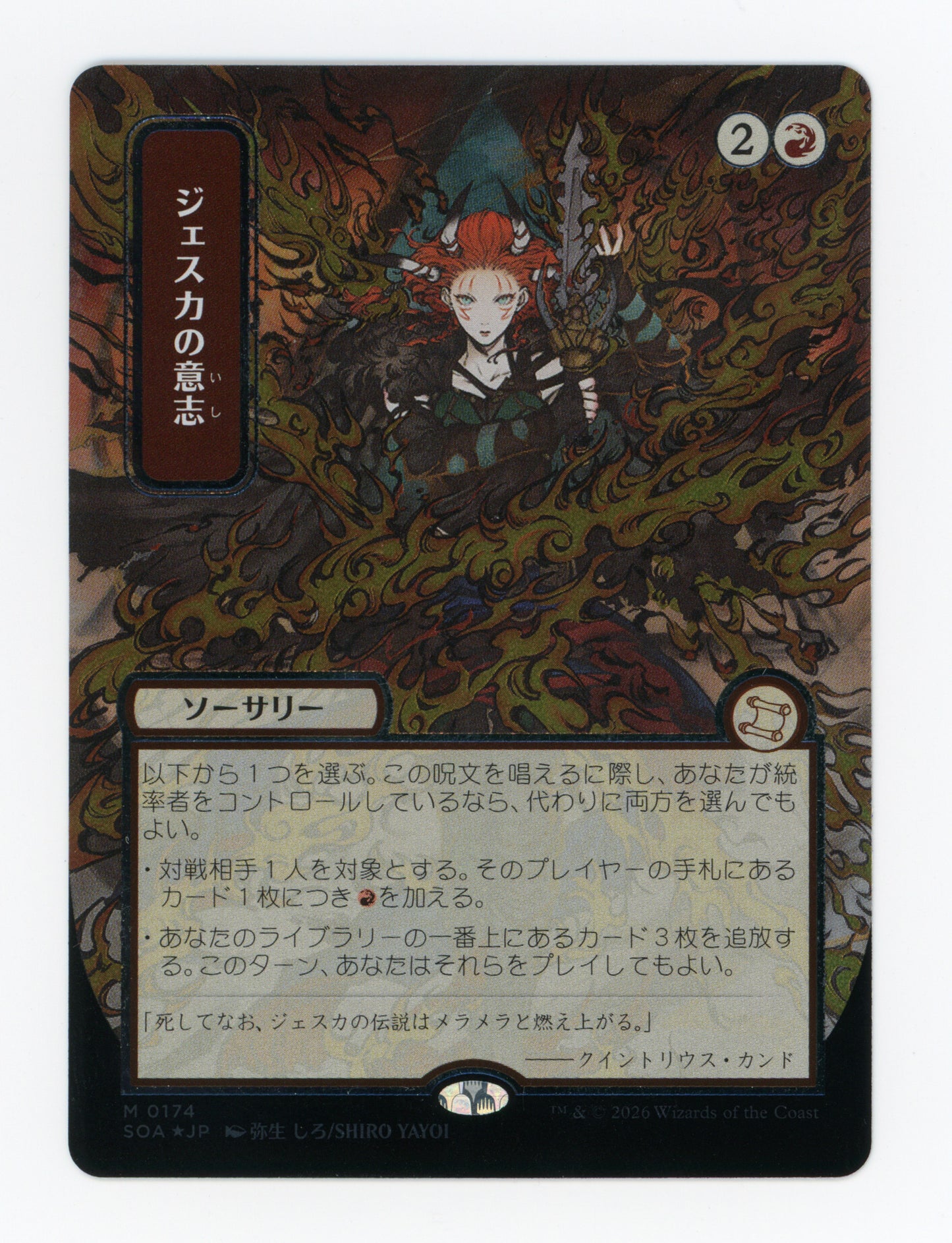Jeska's Will — Japanese|Borderless|Silver Scroll Foil — ID 18022