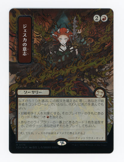 Jeska's Will — Japanese|Borderless|Silver Scroll Foil — ID 18022