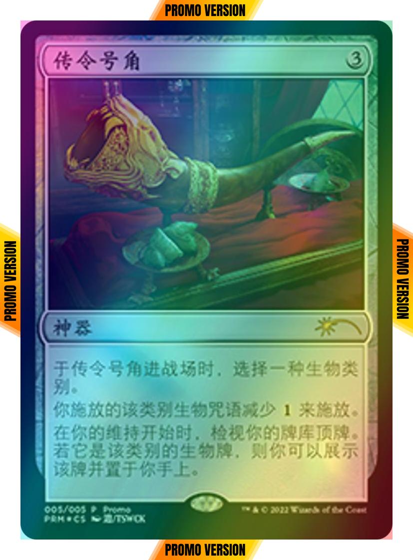 Herald's Horn - Chinese [5] [Year of the Tiger 2022] [Foil]