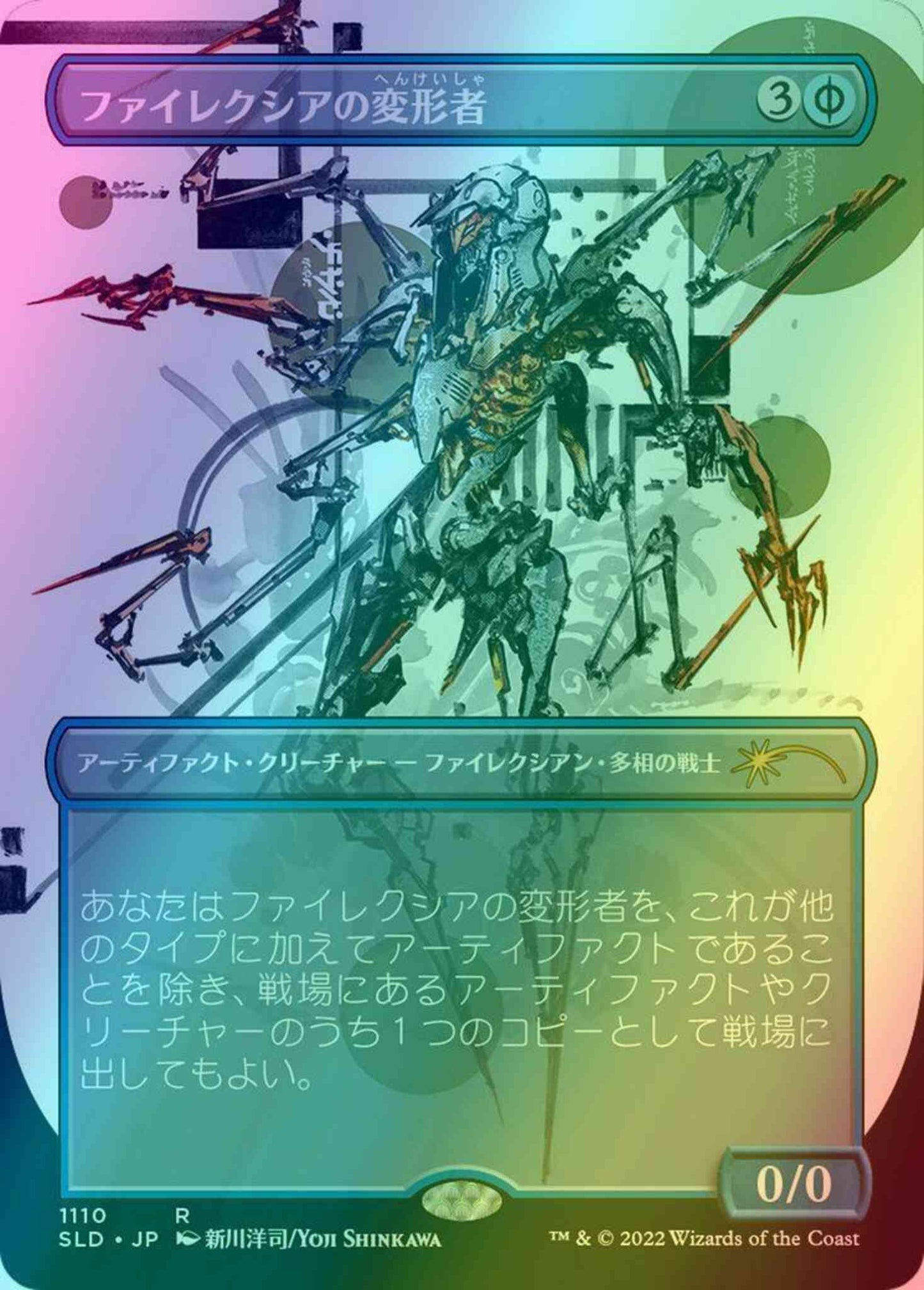 Phyrexian Metamorph - Japanese [1110] [Borderless] [Yoji Shinkawa] [Secret Lair Drop] [Foil]