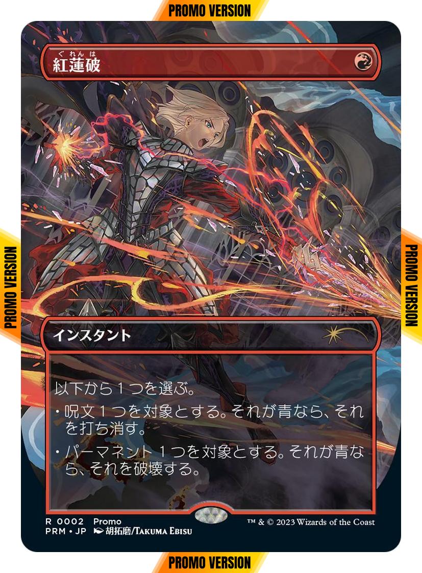 Pyroblast - Japanese [8] [Borderless] [Anime] [Wizards Play Network 2023] [Non-Foil]