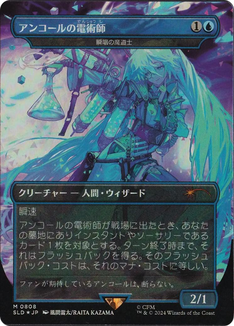 Encore Electromancer - Snapcaster Mage - Japanese [0808] [Borderless] [Hatsune Miku: Sakura Superstar] [Secret Lair Drop] [Non-Foil]