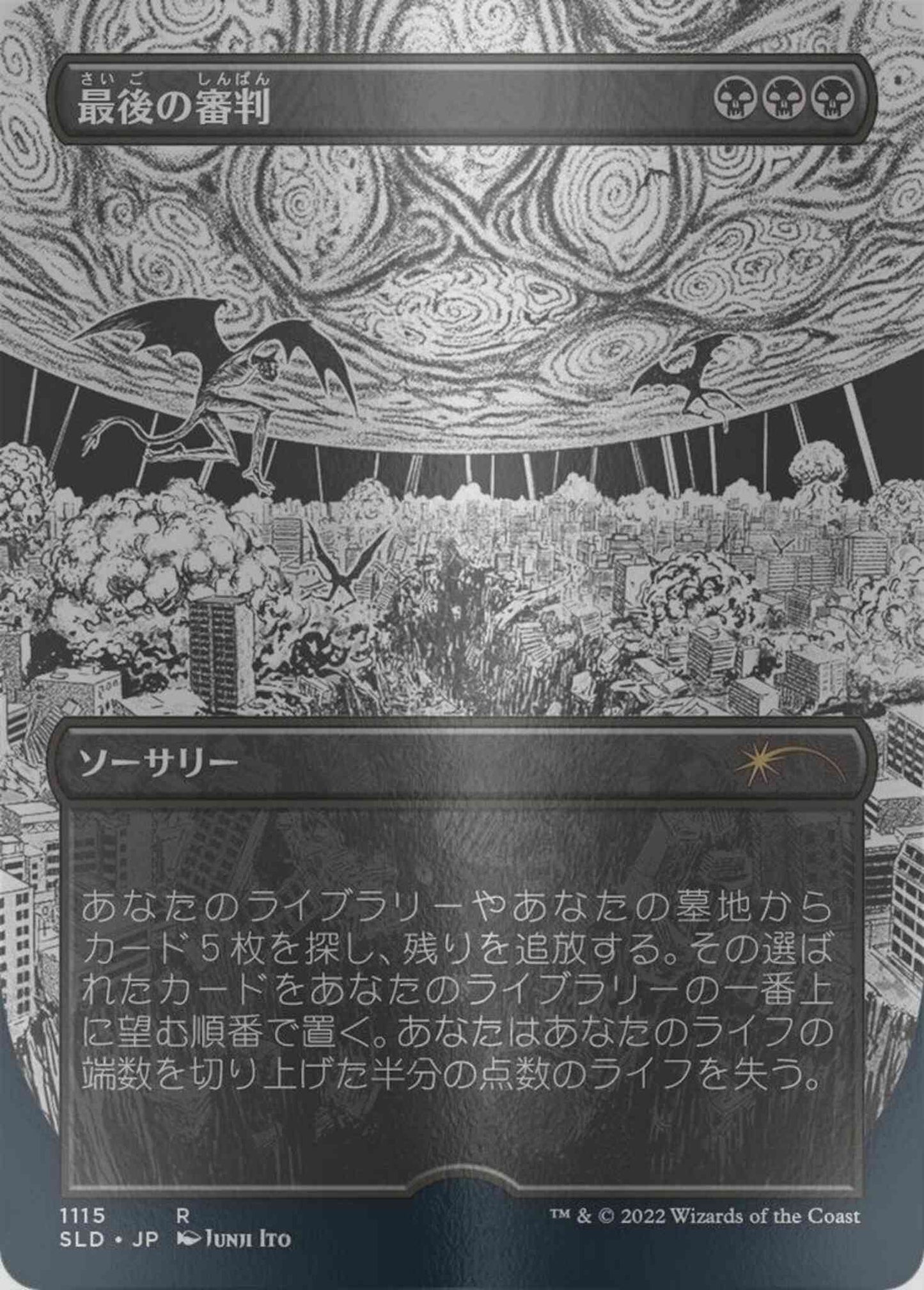 Doomsday - Japanese [1115] [Borderless] [Junji Ito] [Secret Lair Drop] [Etched Foil]