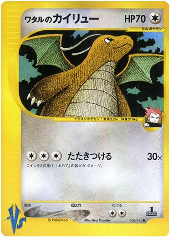 Lance's Dragonite - 100/141 - Japanese [Vsj-100] [Non-Holo]
