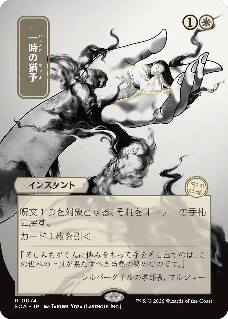 Reprieve - Japanese [74] [Borderless] [Secrets of Strixhaven: Mystical Archive] [Non-Foil]