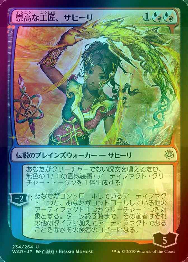 Saheeli, Sublime Artificer - Japanese [234x] [Alternate Art] [War Of The Spark Japanese Alternate Art] [Foil]