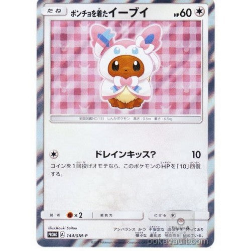 Poncho Eevee - 144/sm-p - Promo - Japanese [smp-144] [Holo]