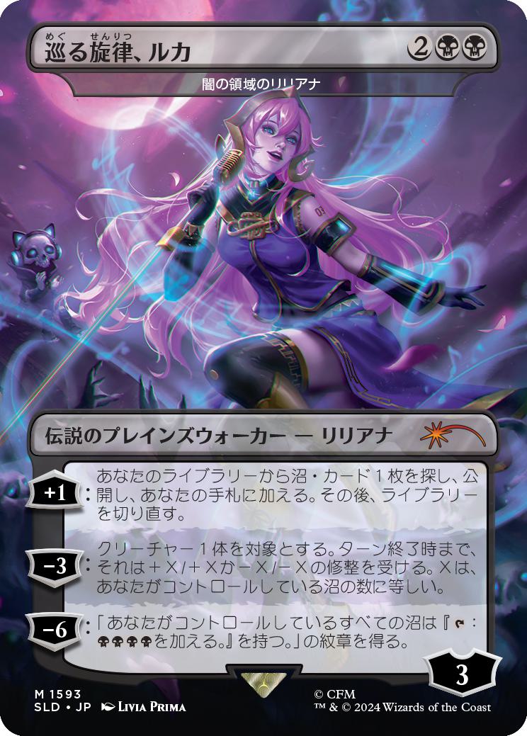 Luka, the Traveling Sound - Liliana of the Dark Realms - Japanese [1593] [Borderless] [Hatsune Miku: Electric Entourage] [Secret Lair Drop] [Non-Foil]