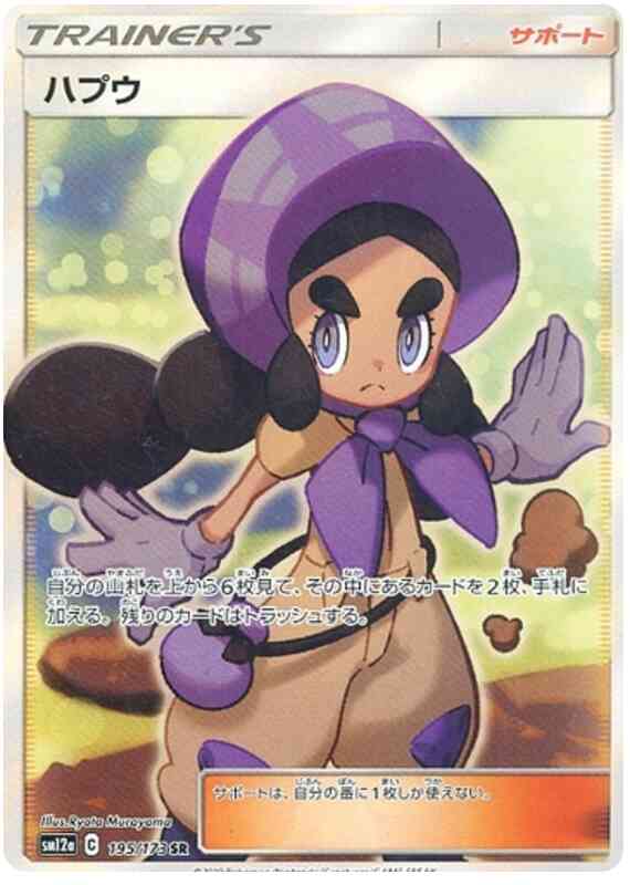 Hapu - 195/173 - Japanese [sm12a-195] [Secret]
