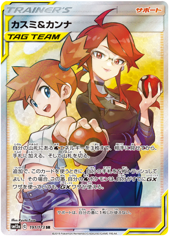Misty & Lorelei - 191/173 - Japanese [sm12a-191] [Secret]